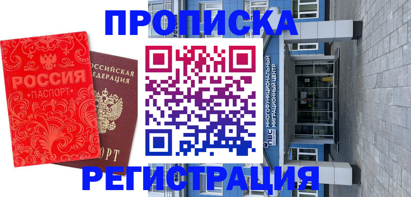 временная регистрация собственник в Екатеринбурге